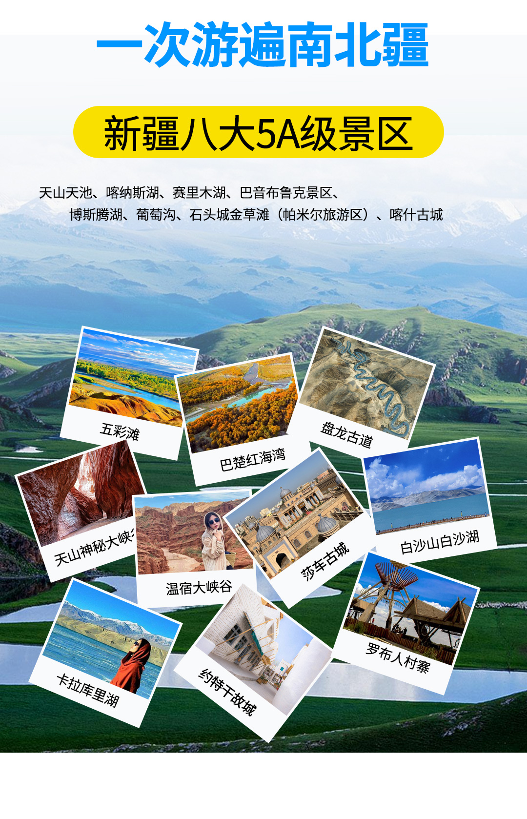 南北疆大環(huán)線1號2025詳情圖第二版_03