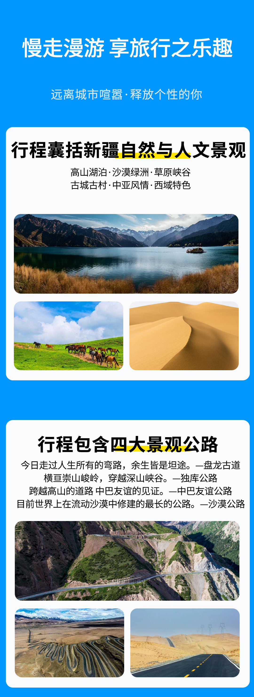 南北疆大環(huán)線1號2025詳情圖第二版_07