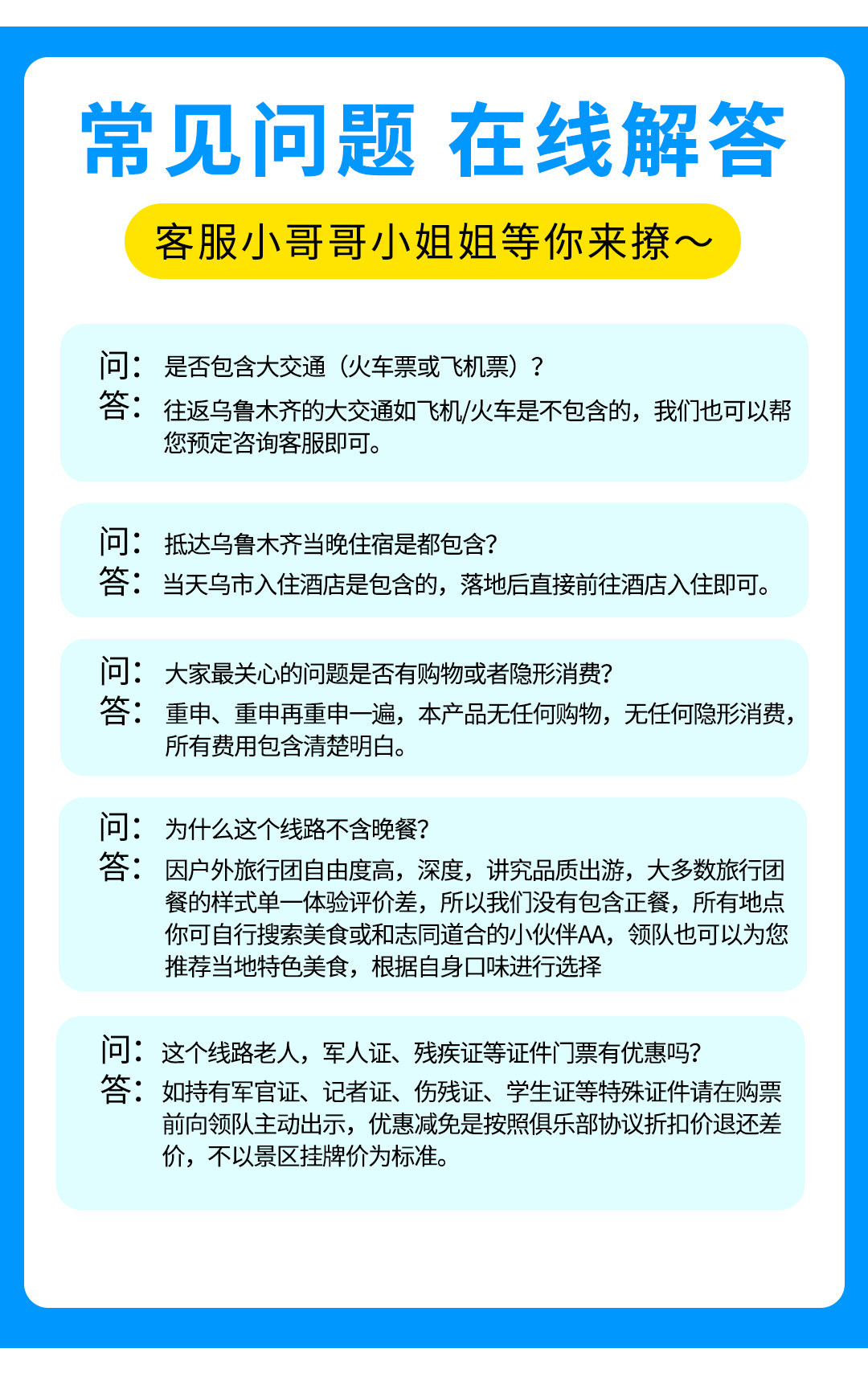 南北疆大環(huán)線1號2025詳情圖第二版_13