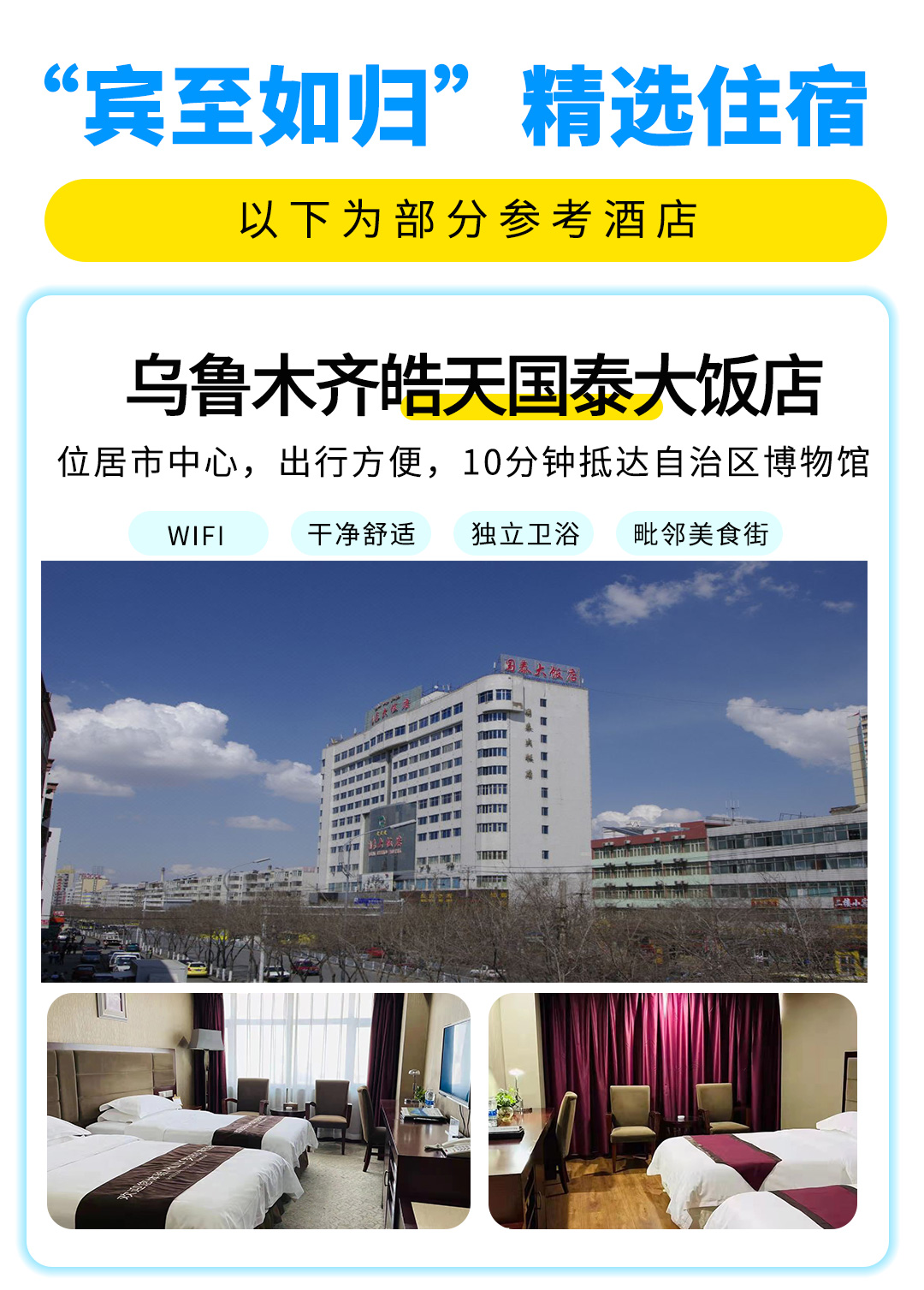 南北疆大環(huán)線1號2025詳情圖第二版_10