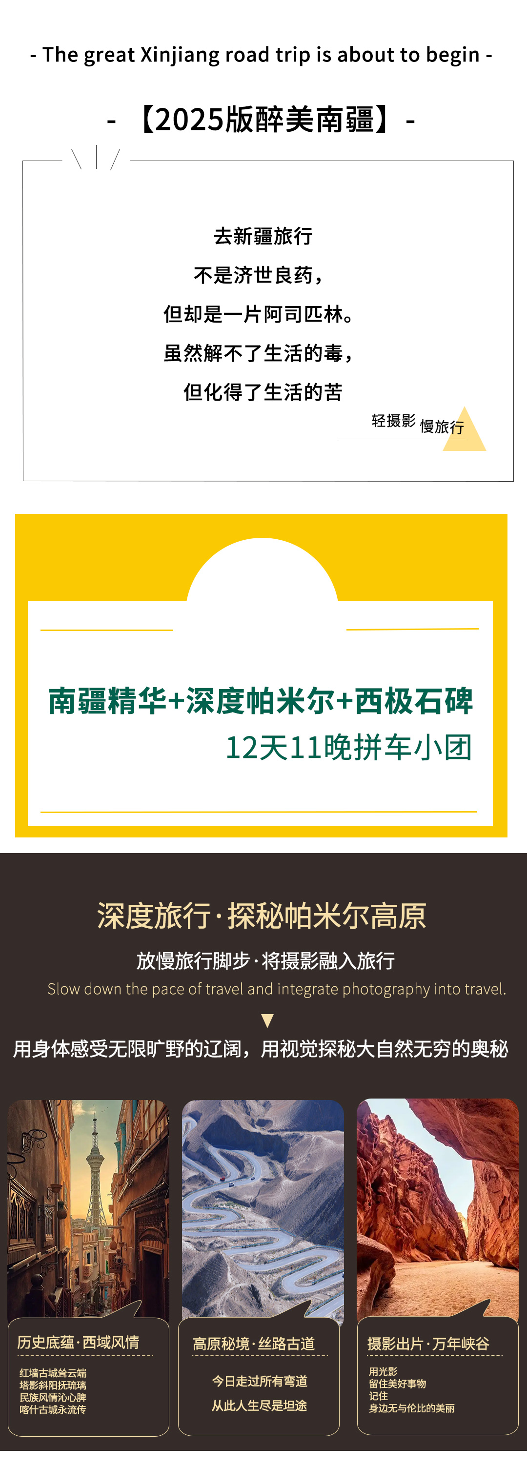 醉美南疆2025詳情圖2_01