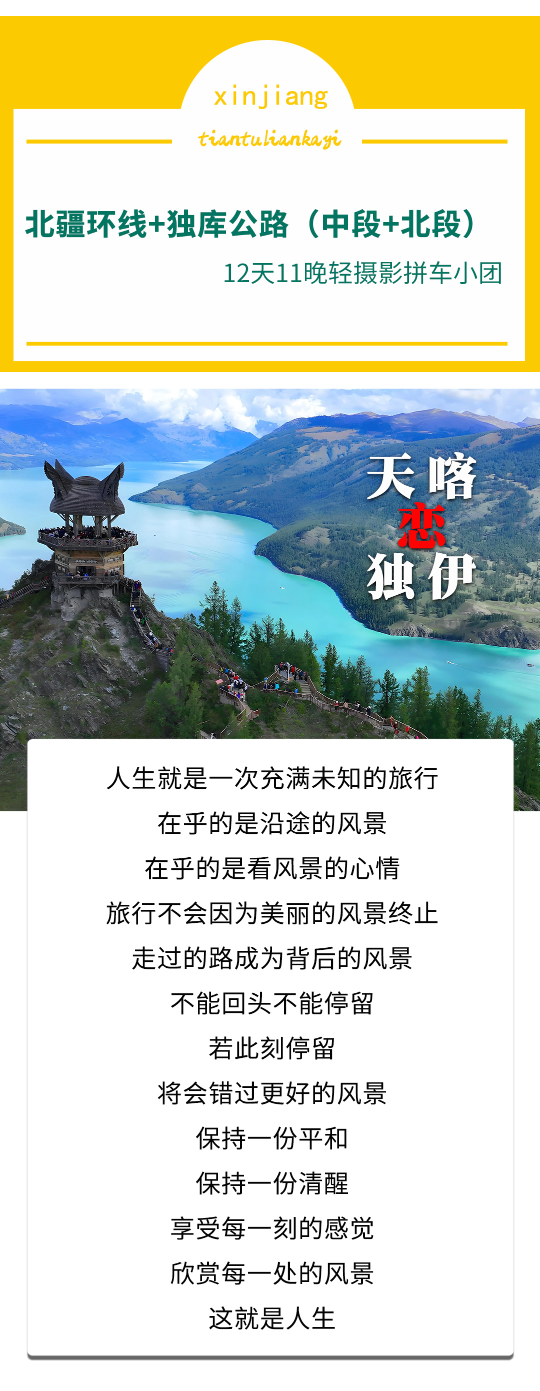 天喀戀獨(dú)伊2025詳情圖1_01
